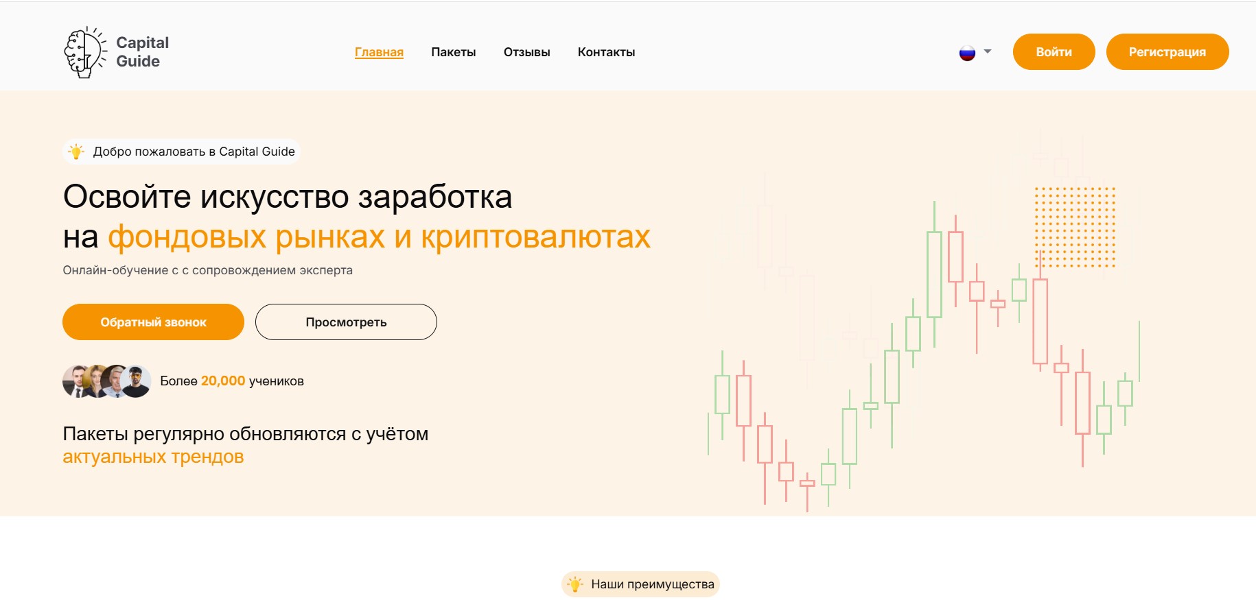 Capital Guide
